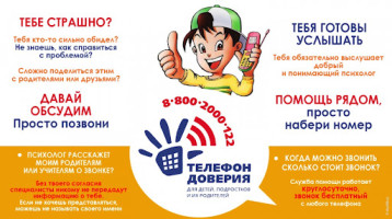 Телефон доверия Телефон доверия.