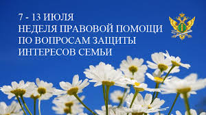 Неделя правовой помощи Неделя правовой помощи.